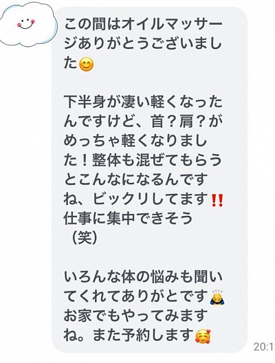お客様の感想　名古屋　オイルマッサージ　カウセリング　アロマ　冷え性　むくみ　肩こり　頭痛　腰痛　出張　メンズエステ　女風　性感