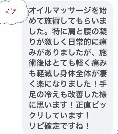 名古屋市緑区Aroma Luxeでアロマオイルマッサージを受けて、揉み返しもなく手足の冷えが良くなった４０代女性の感想